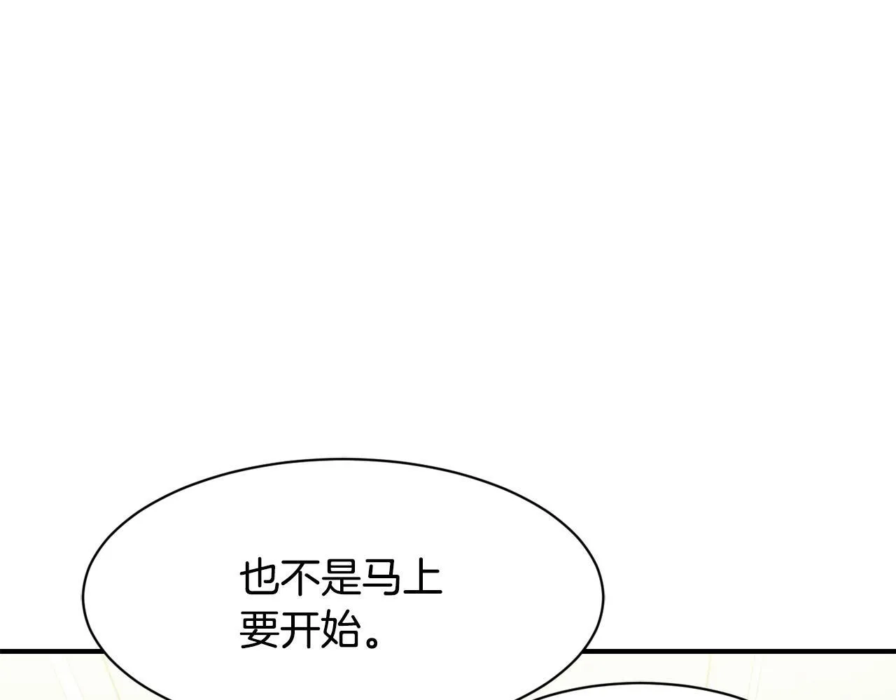 第48话 喜提新车 第85页