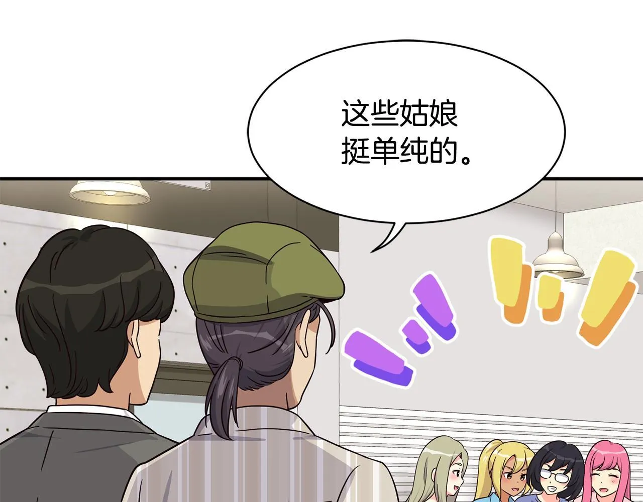 第48话 喜提新车 第114页