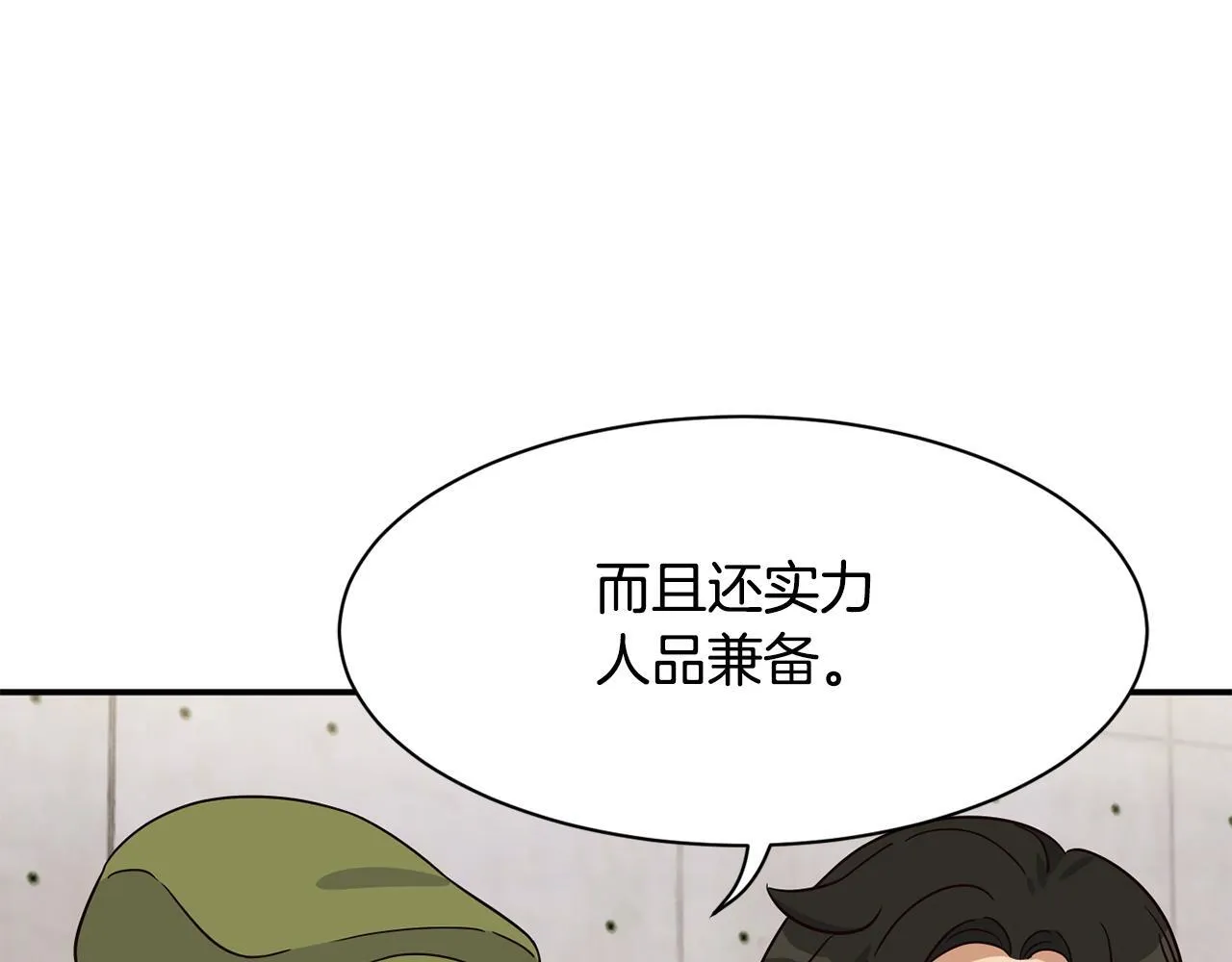 第48话 喜提新车 第116页