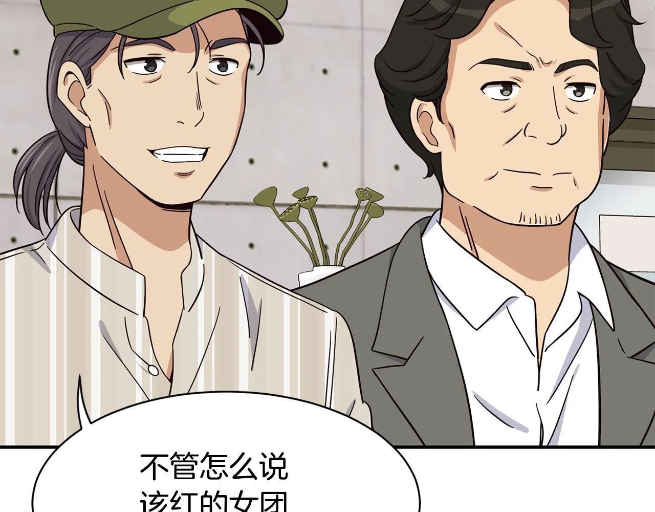 第48话 喜提新车 第117页