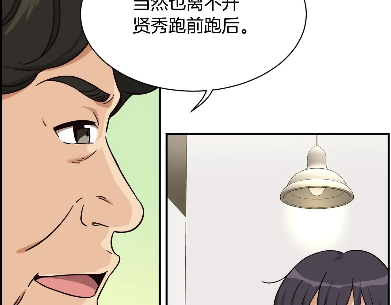 第48话 喜提新车 第119页