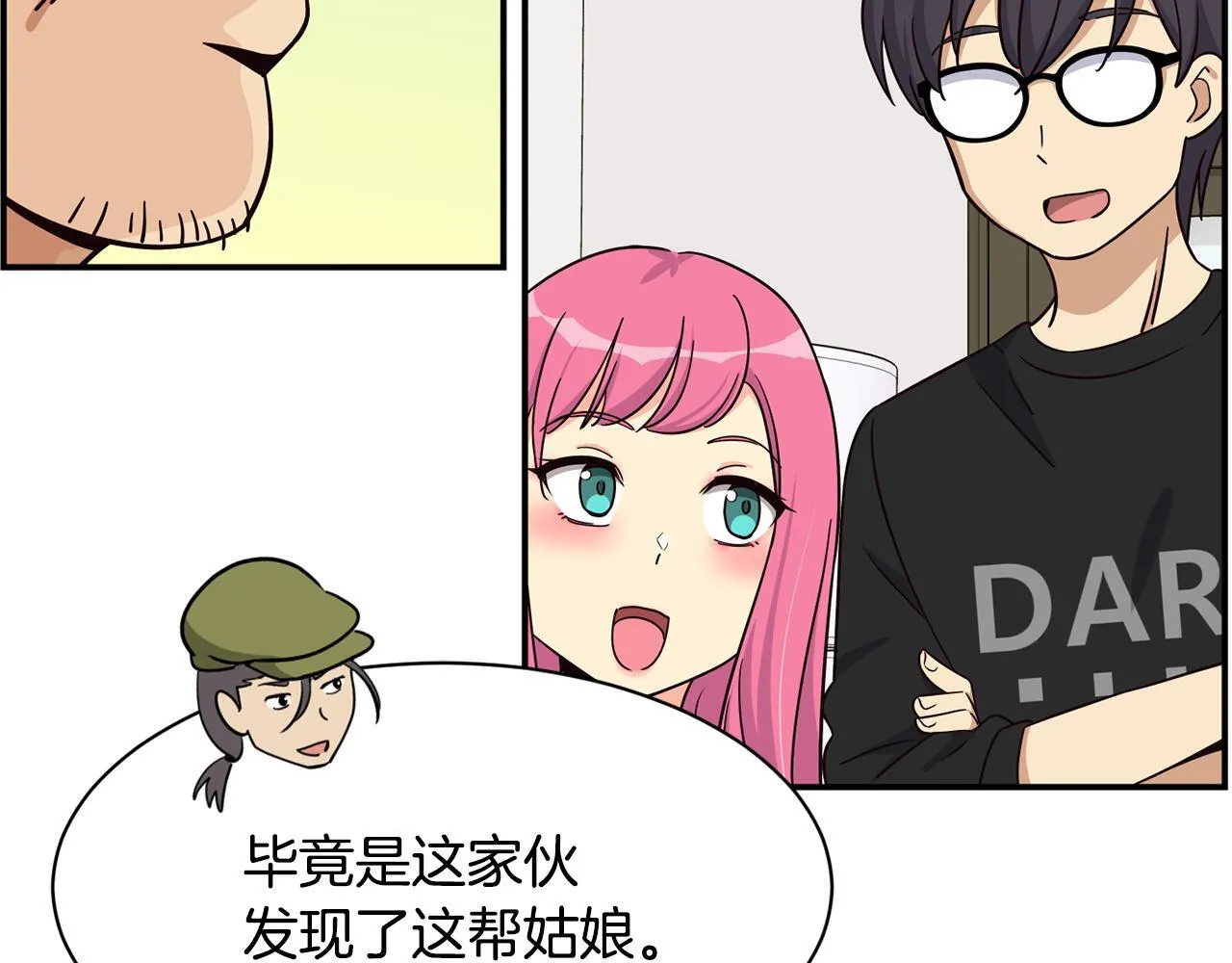 第48话 喜提新车 第120页