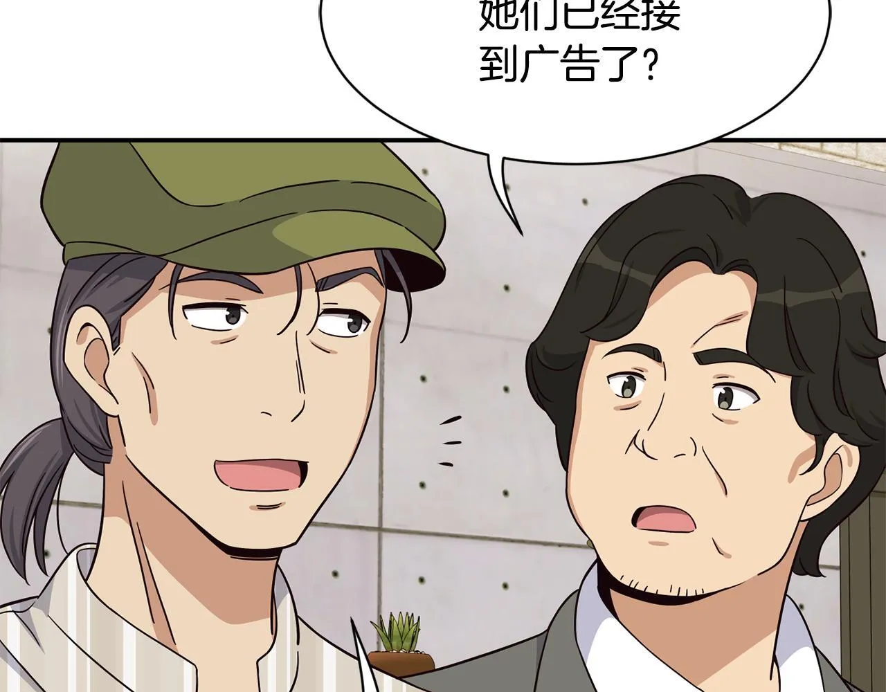第48话 喜提新车 第122页