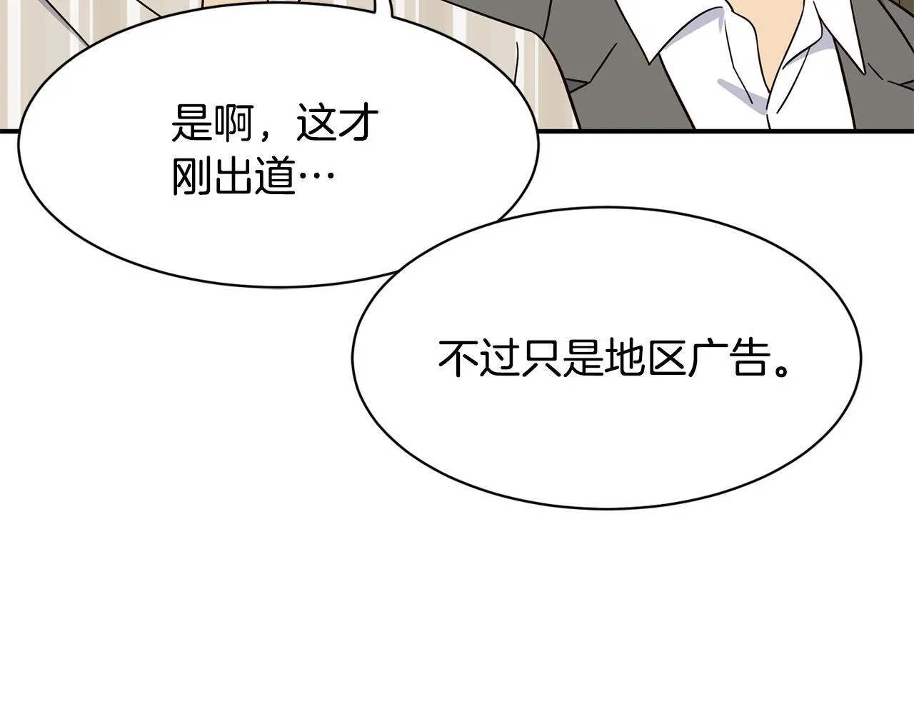 第48话 喜提新车 第123页
