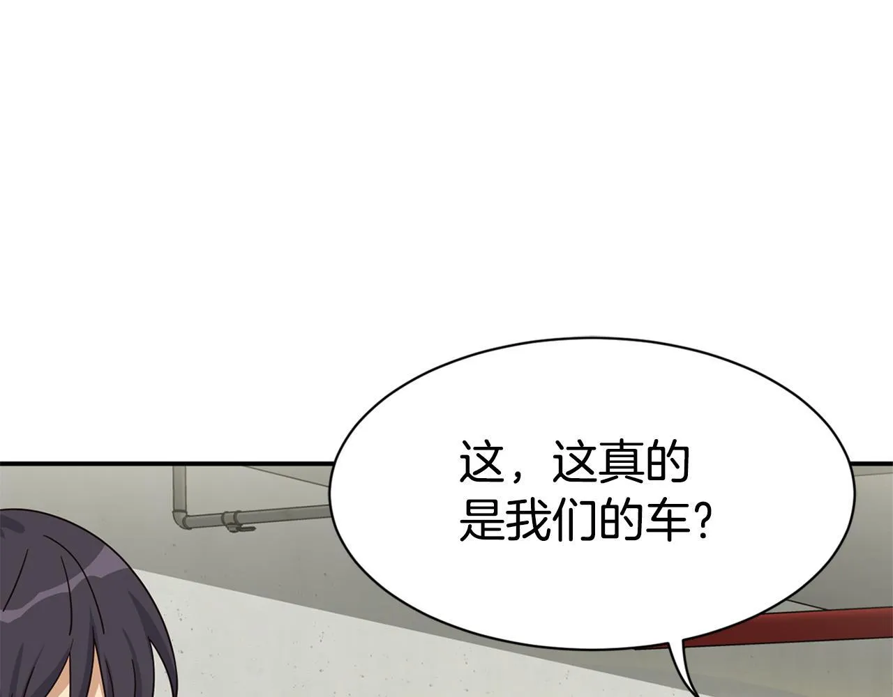 第48话 喜提新车 第149页