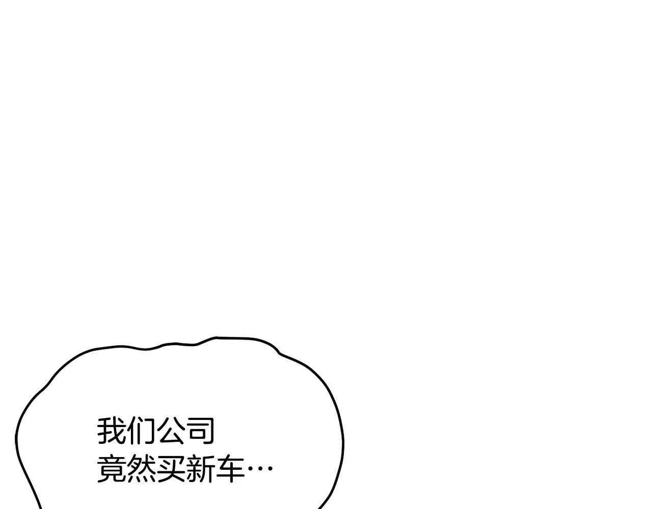 第48话 喜提新车 第156页