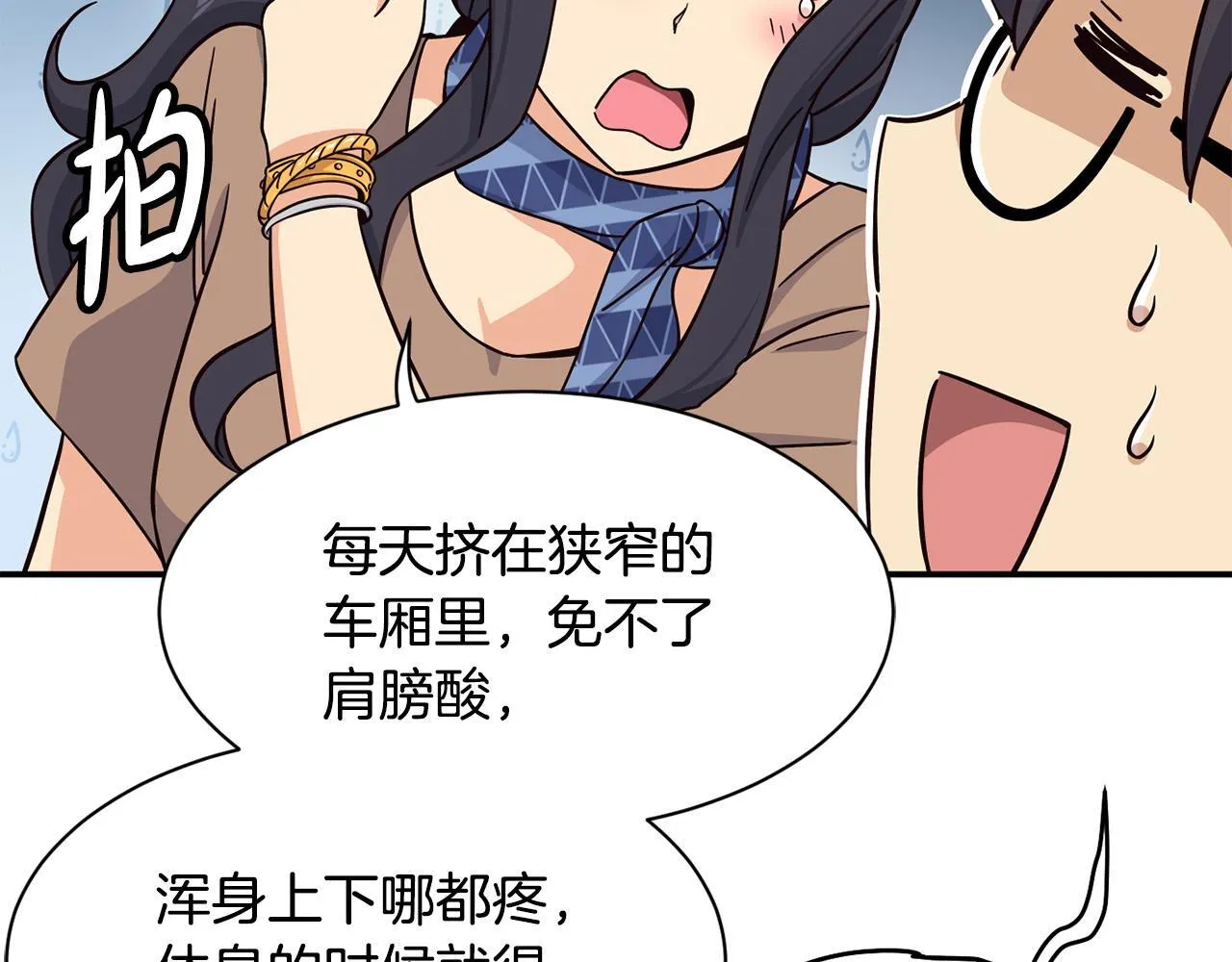 第48话 喜提新车 第160页