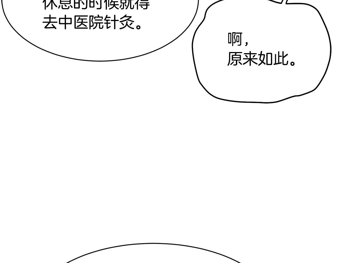 第48话 喜提新车 第161页