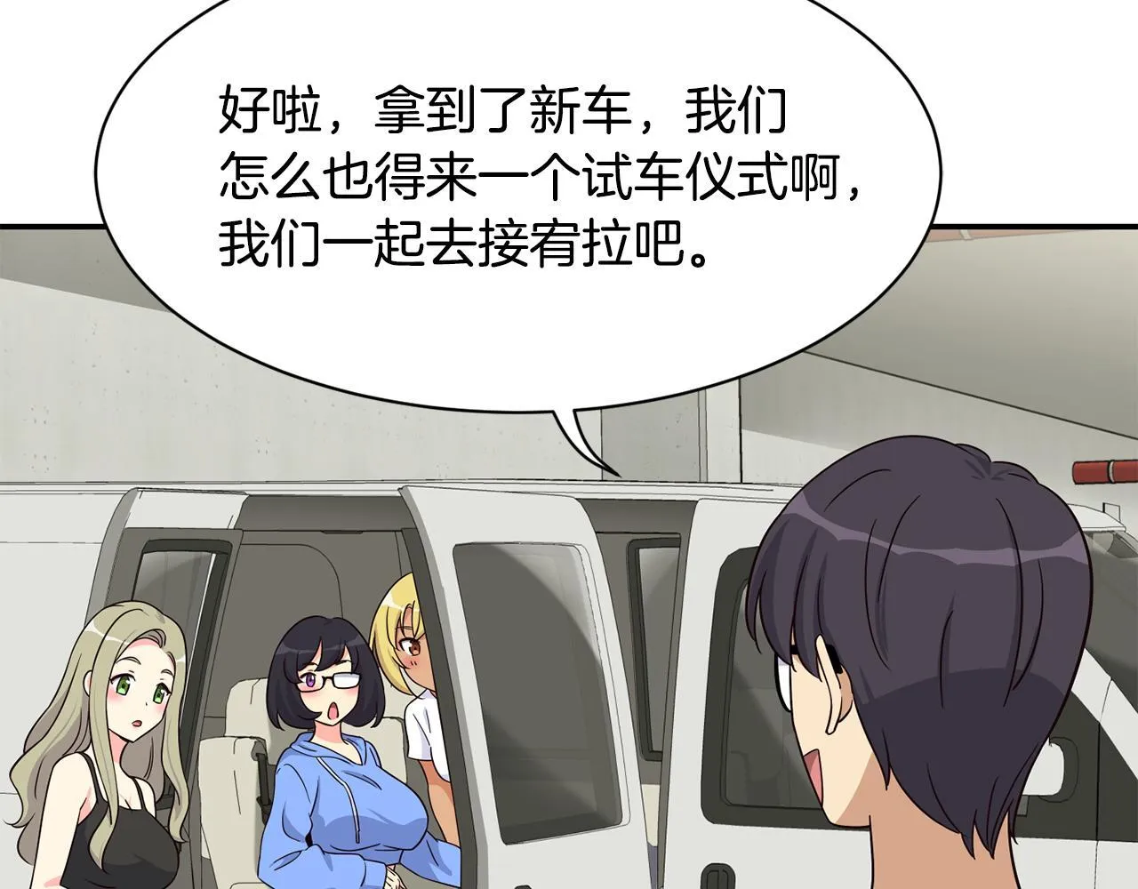 第48话 喜提新车 第162页