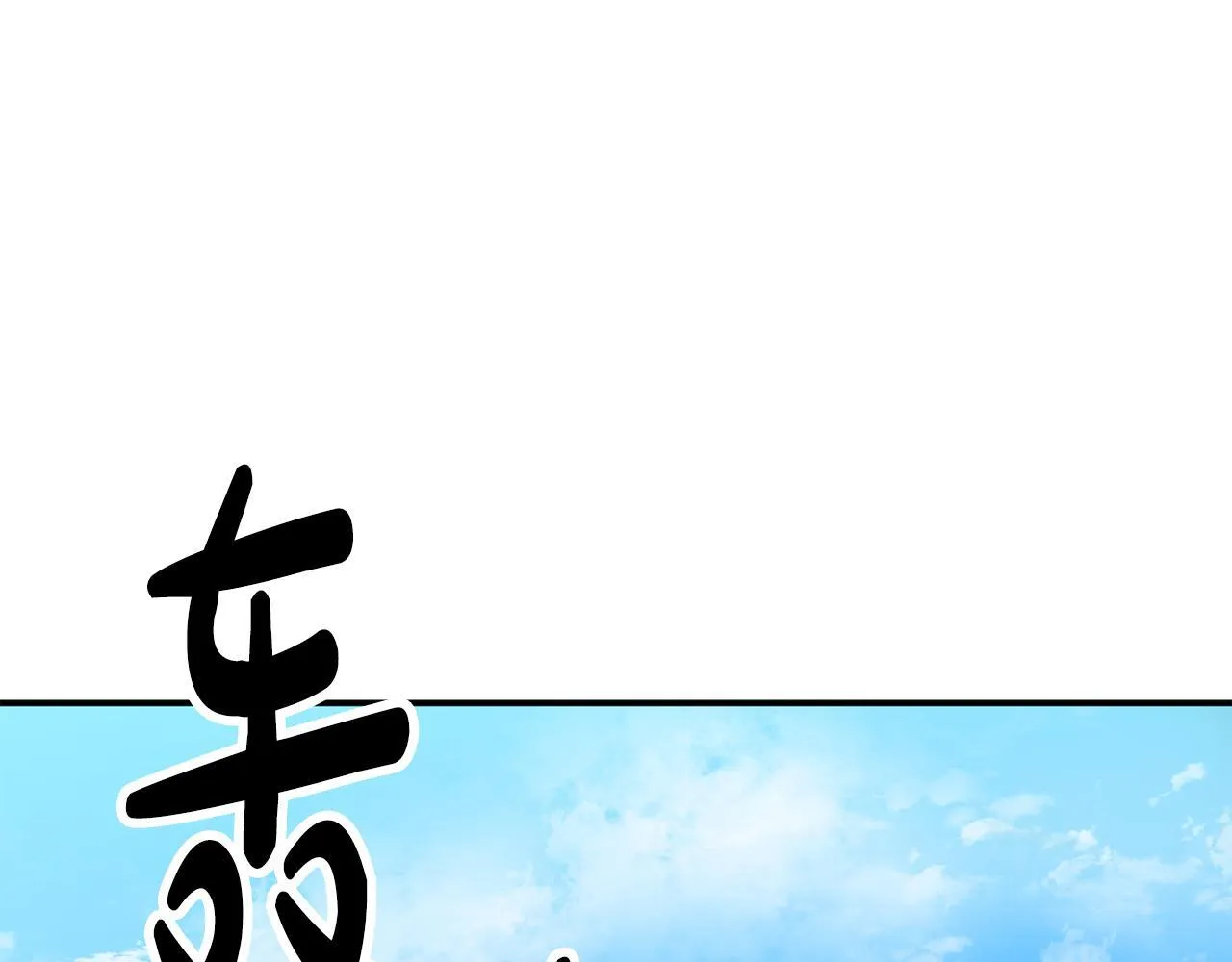 第48话 喜提新车 第185页