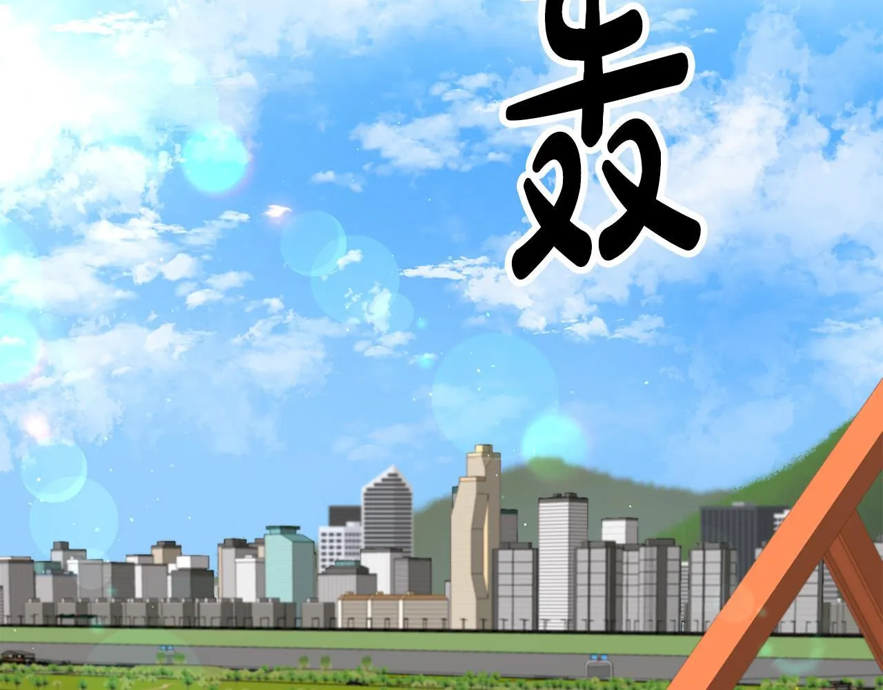 第49话 应援 第3页