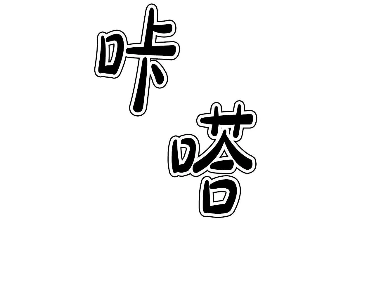 第49话 应援 第17页