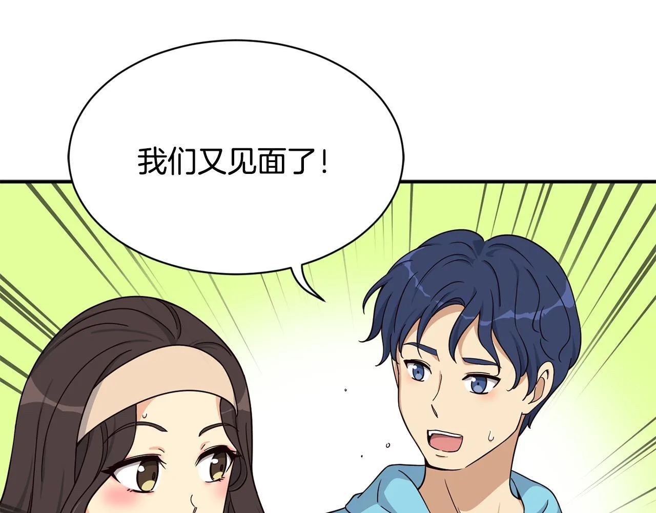 第49话 应援 第52页