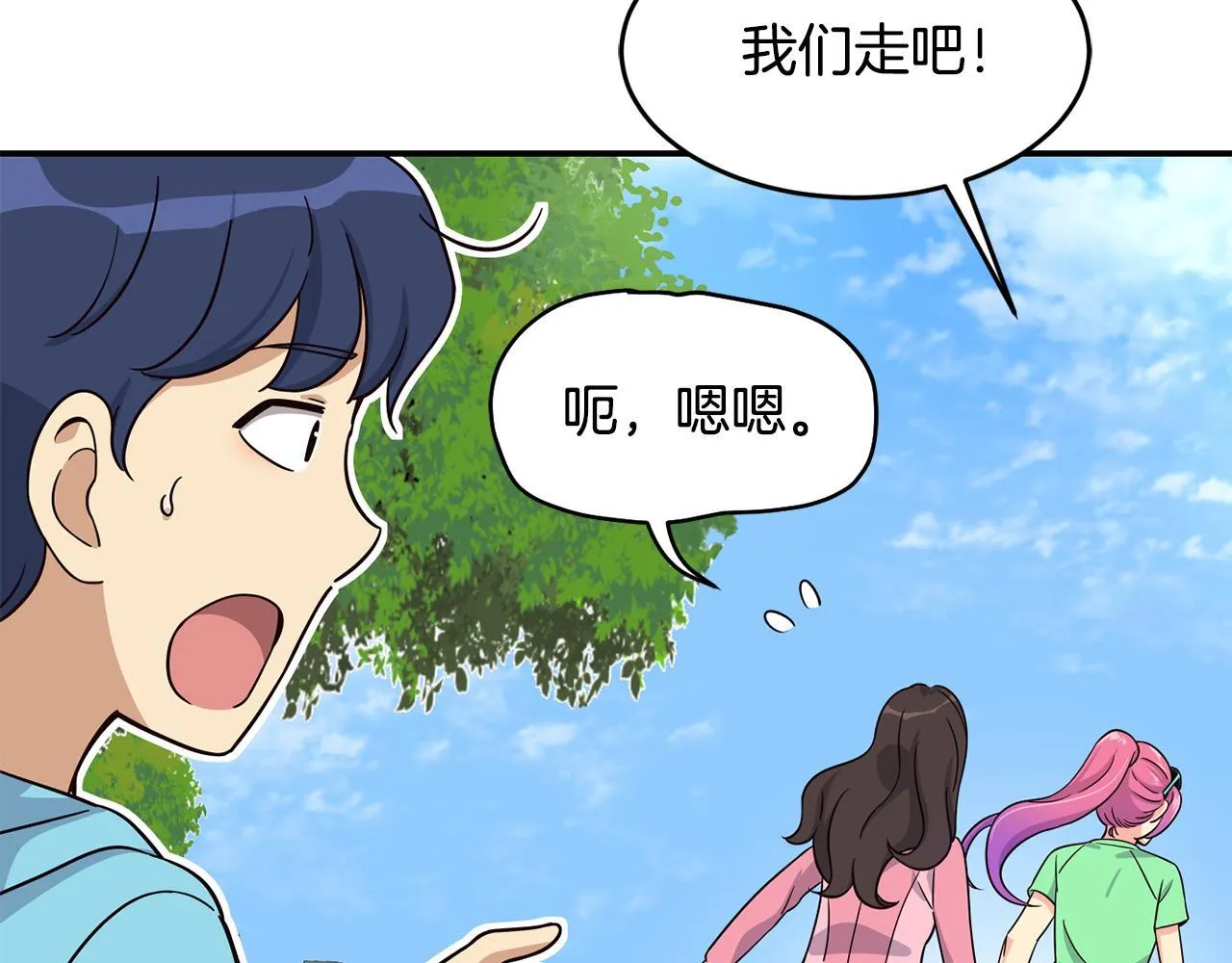 第49话 应援 第84页