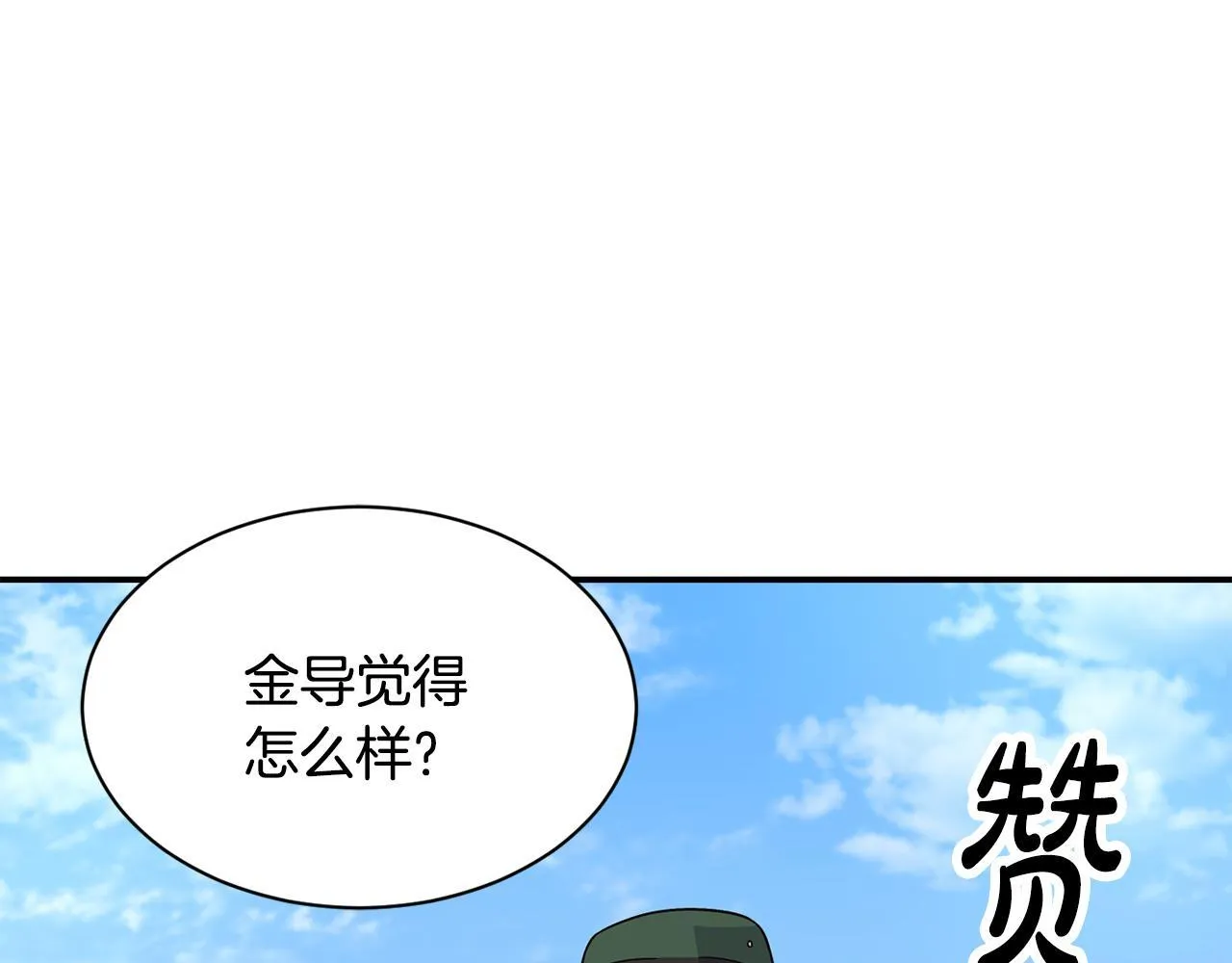 第49话 应援 第96页