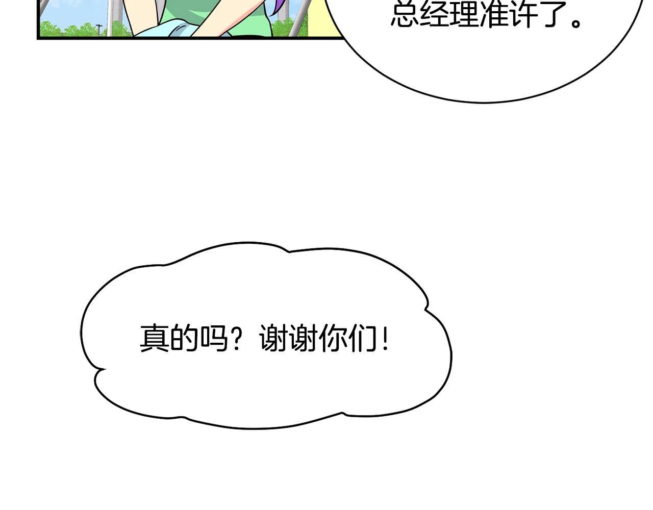 第49话 应援 第151页