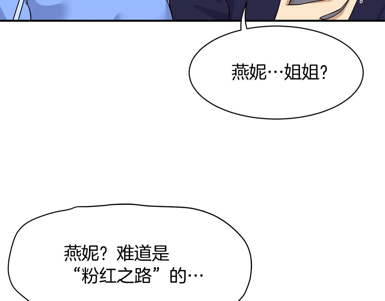 第49话 应援 第173页