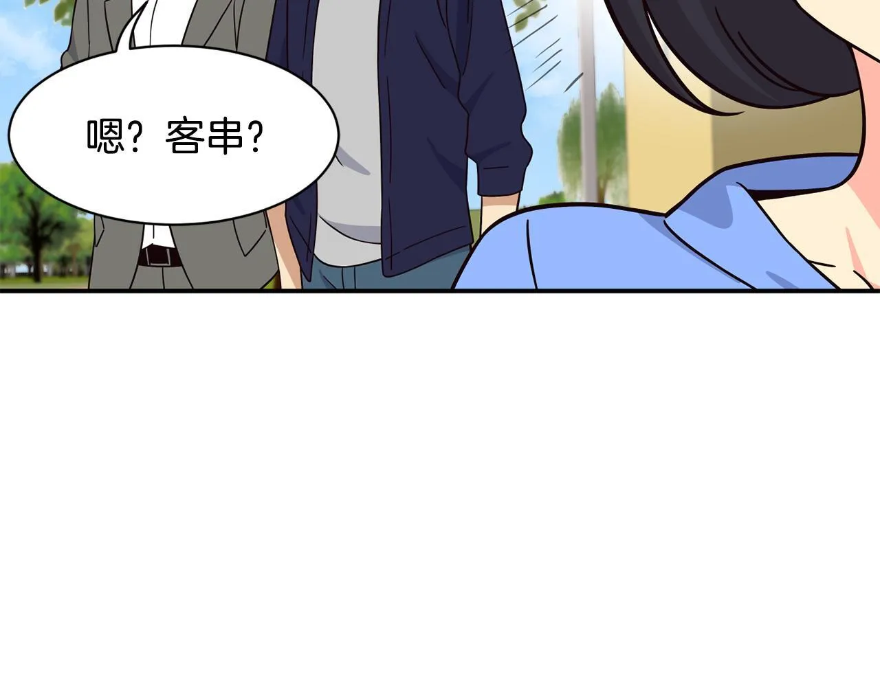 完结篇 继续女团 第38页