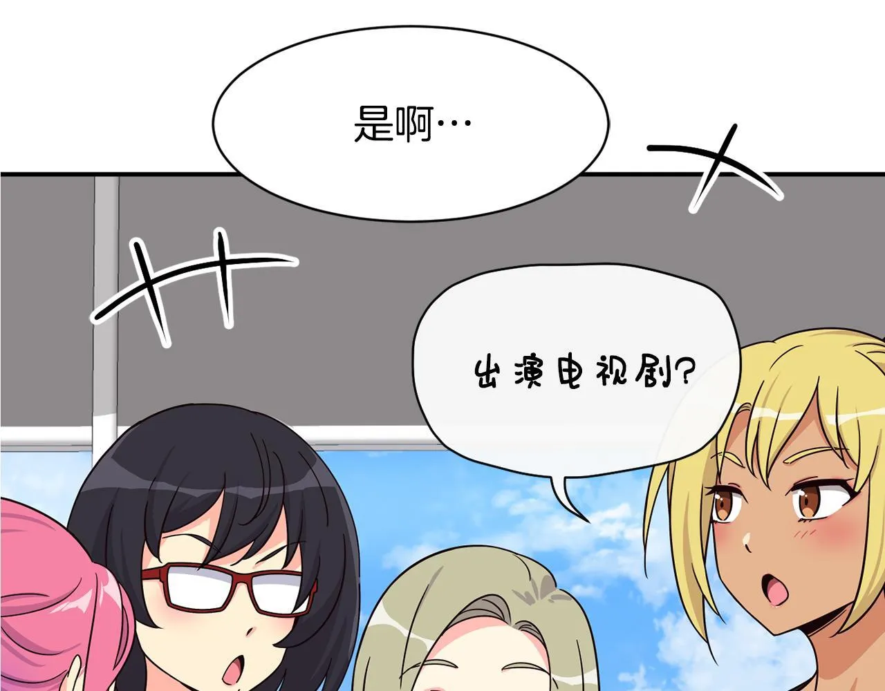 完结篇 继续女团 第52页