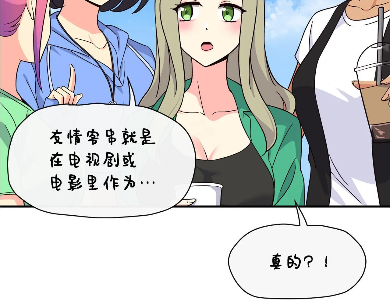 完结篇 继续女团 第53页