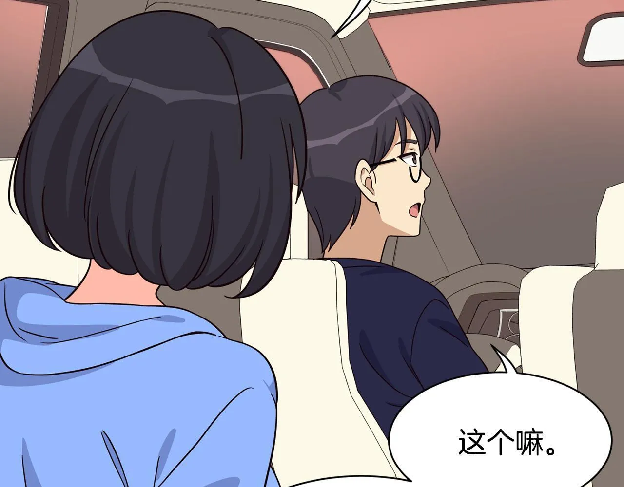 完结篇 继续女团 第88页