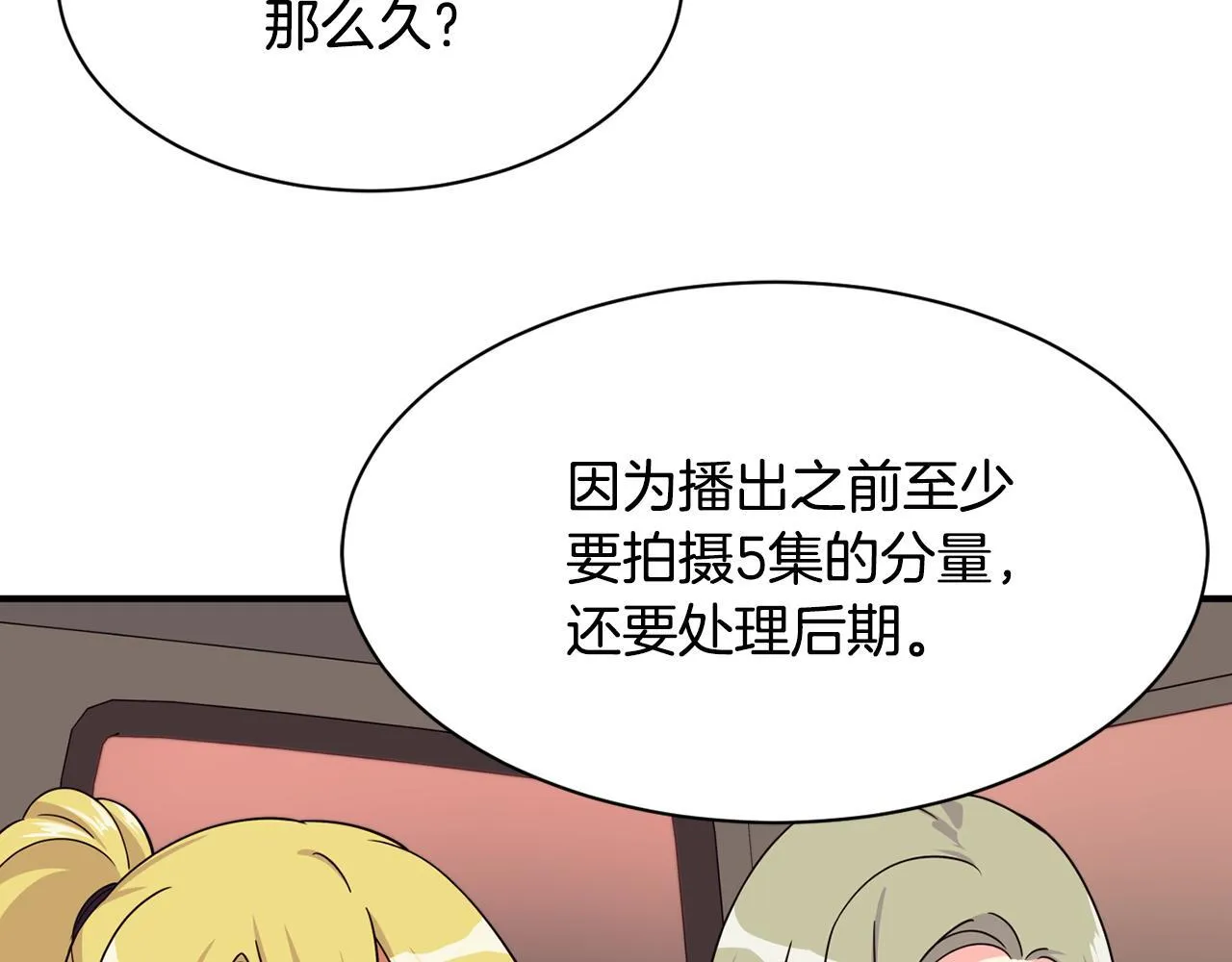 完结篇 继续女团 第90页