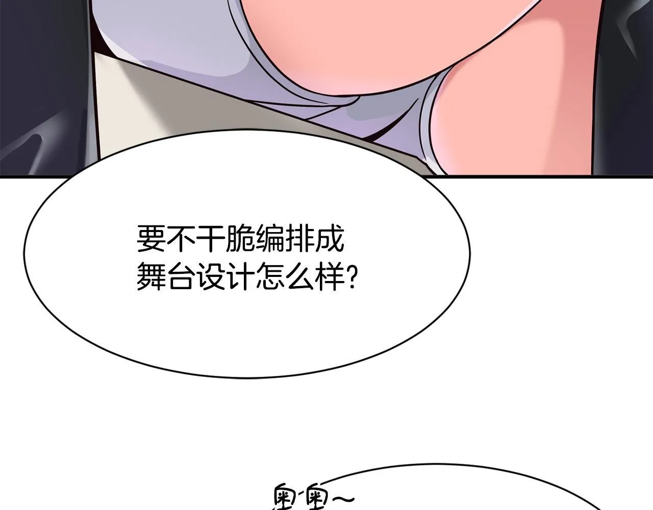 完结篇 继续女团 第124页