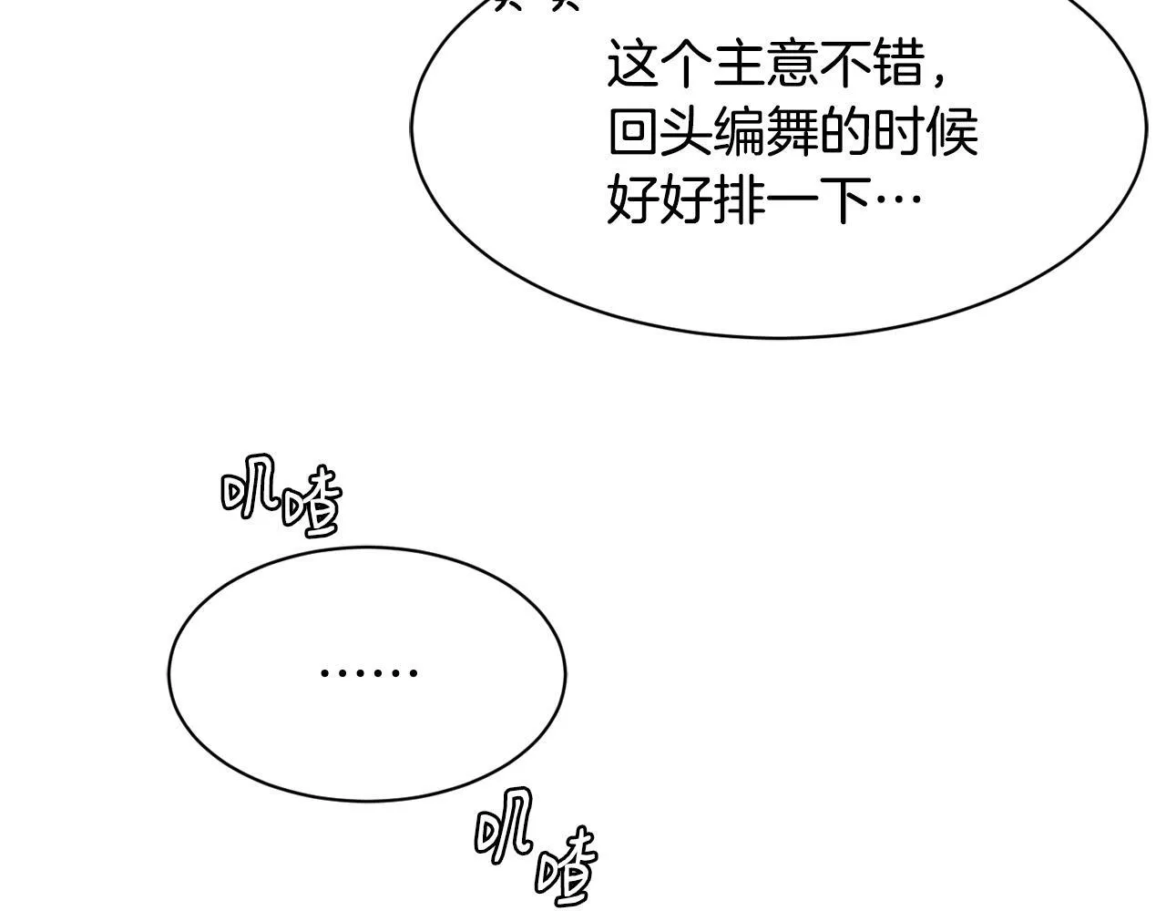 完结篇 继续女团 第125页