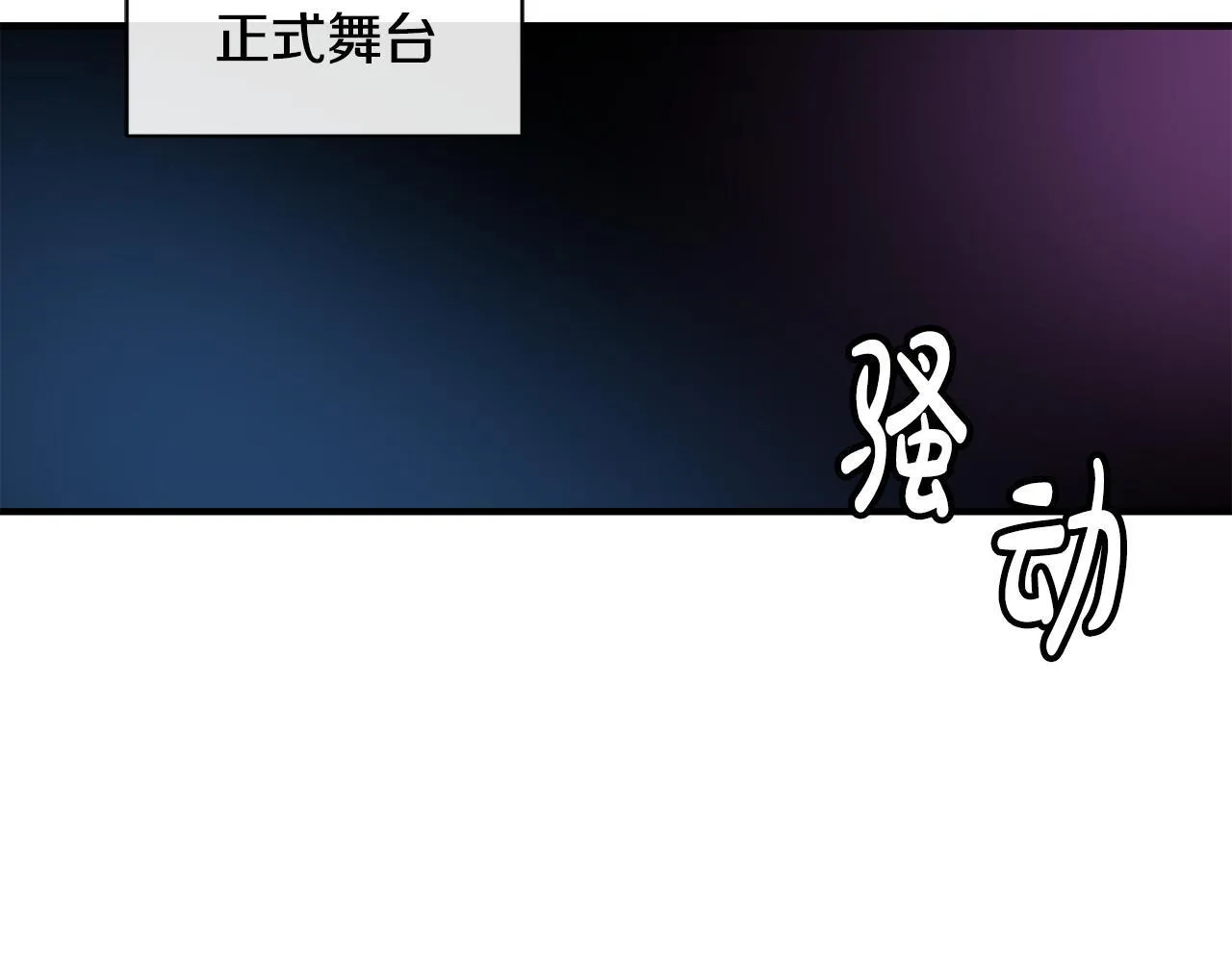完结篇 继续女团 第172页