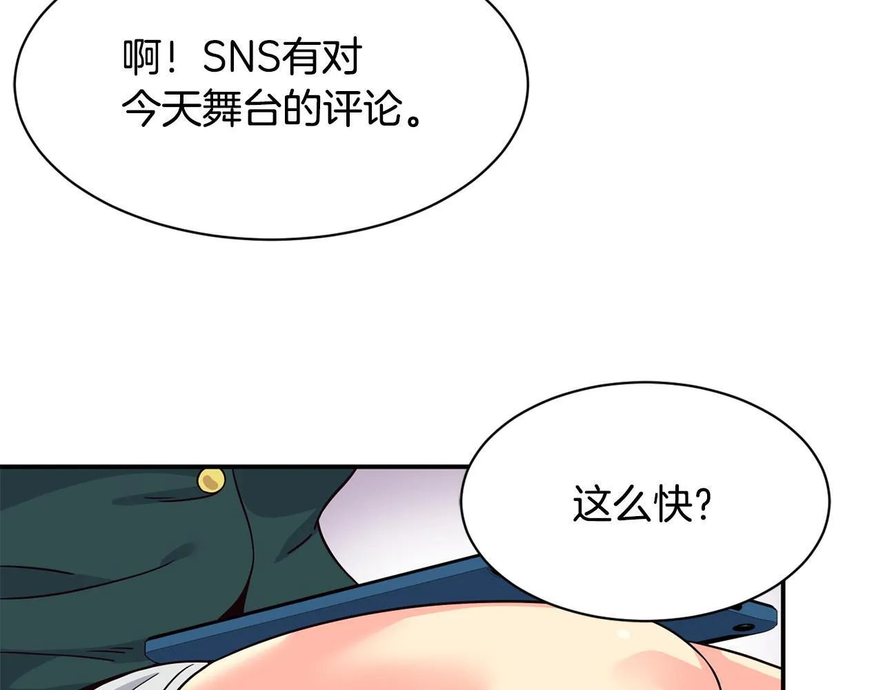 完结篇 继续女团 第216页