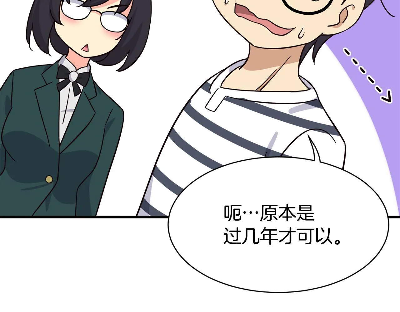 完结篇 继续女团 第246页