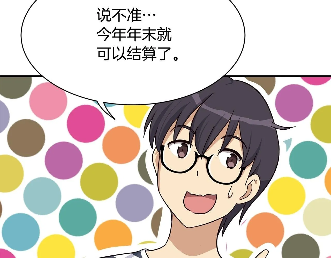 完结篇 继续女团 第250页