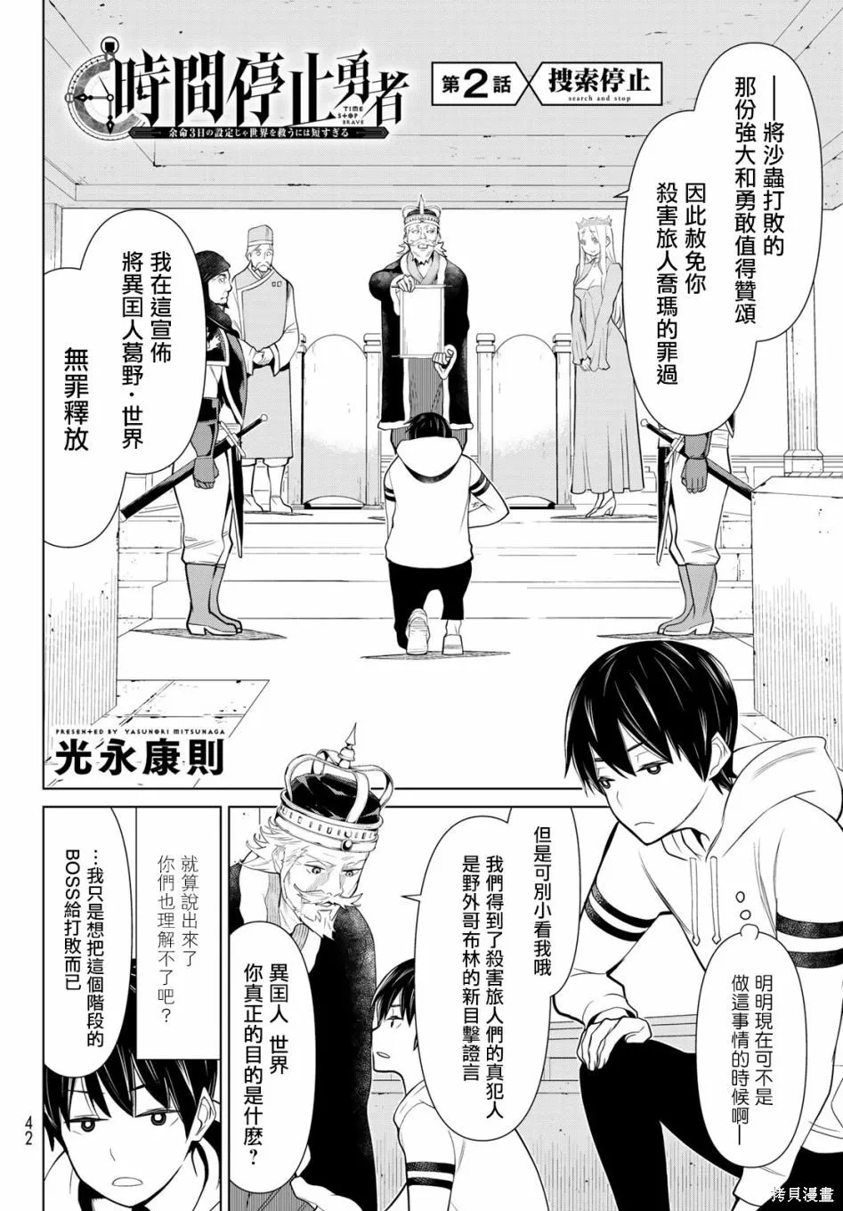 第02话 第2页