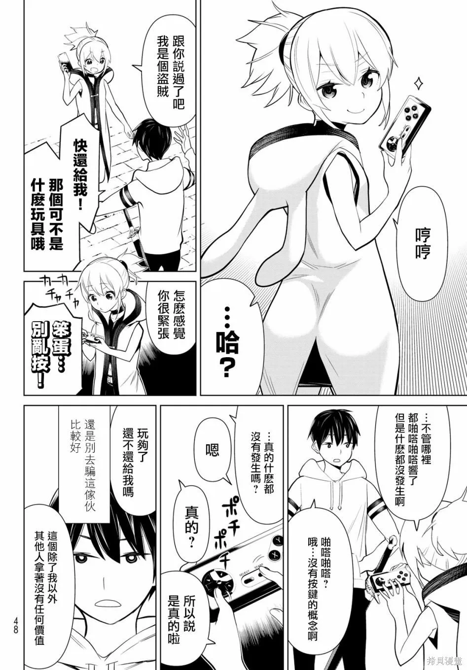 第02话 第8页