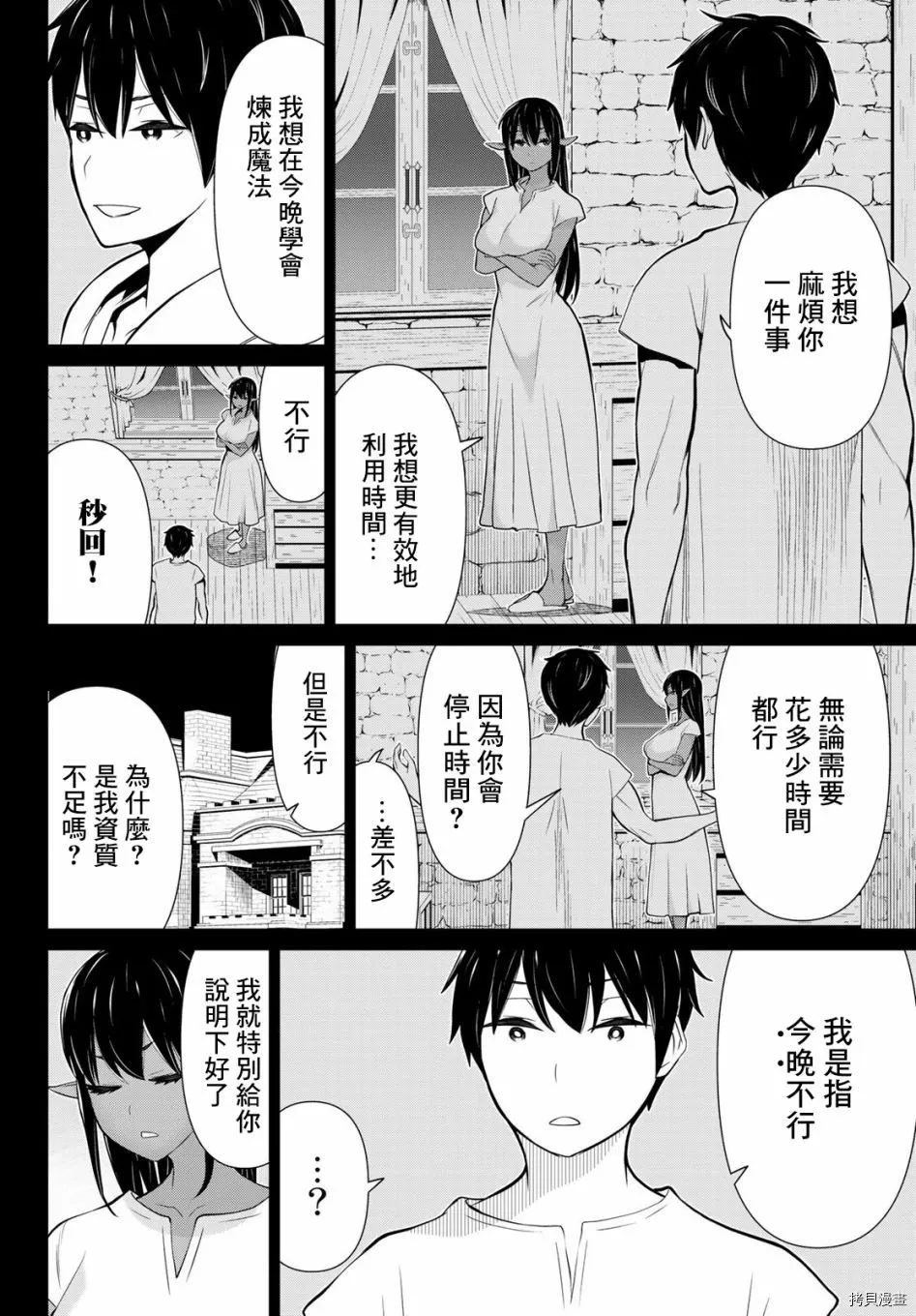 第06话 第8页