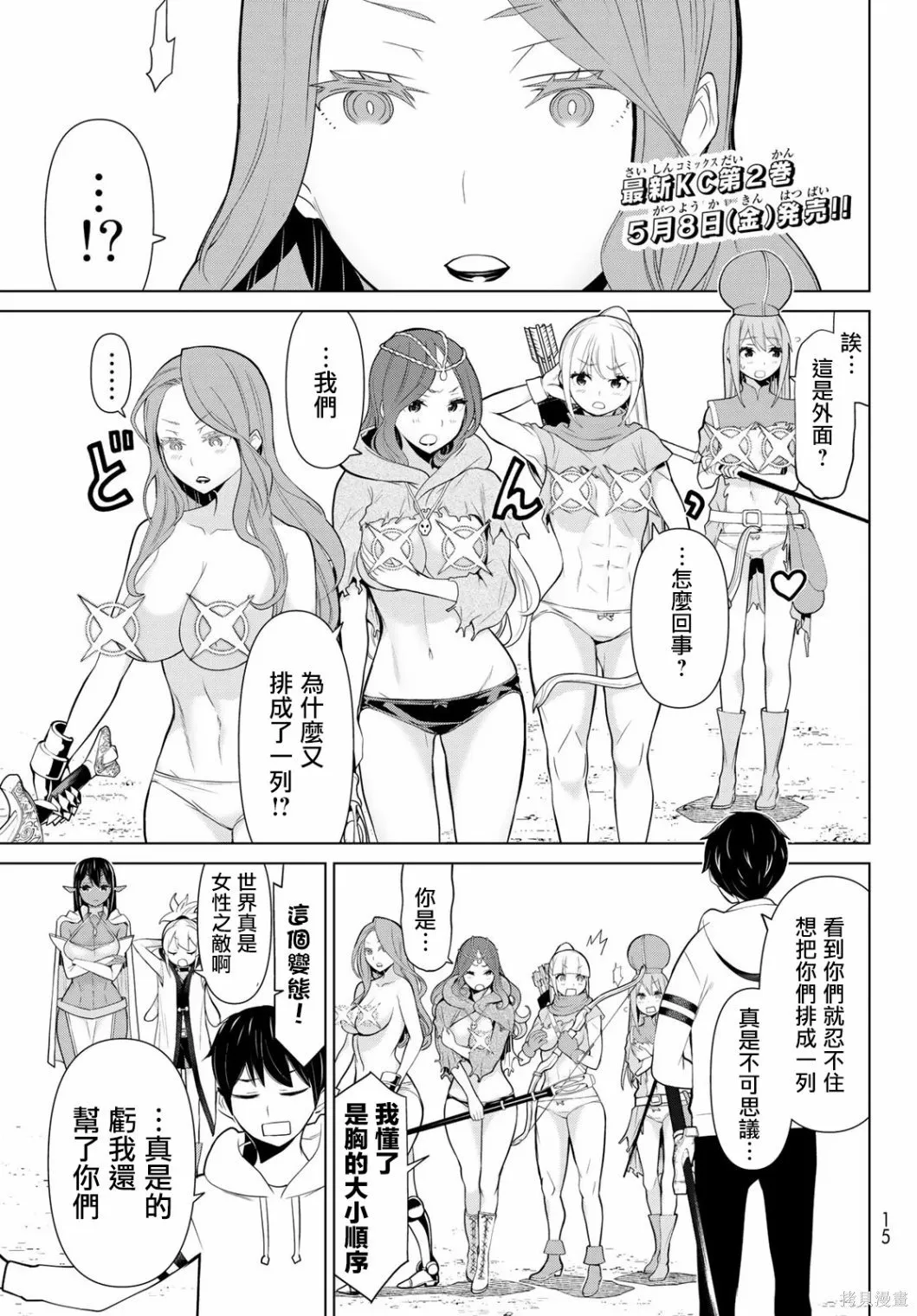 第08话 第1页