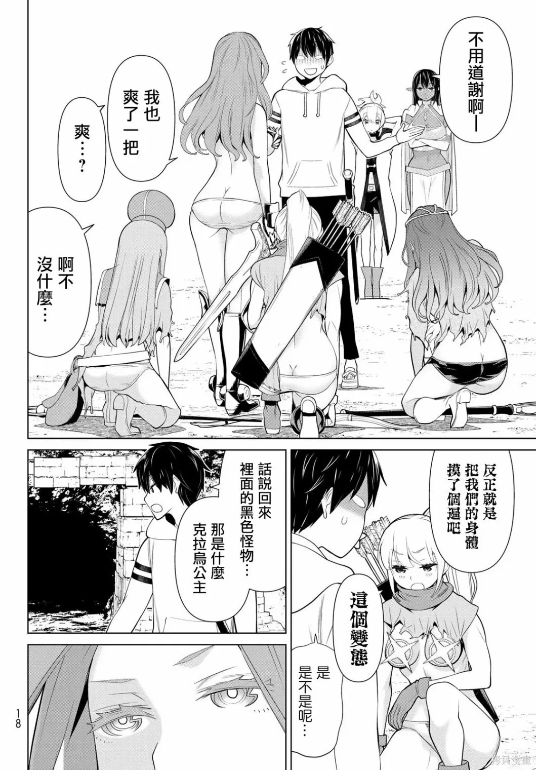 第08话 第4页