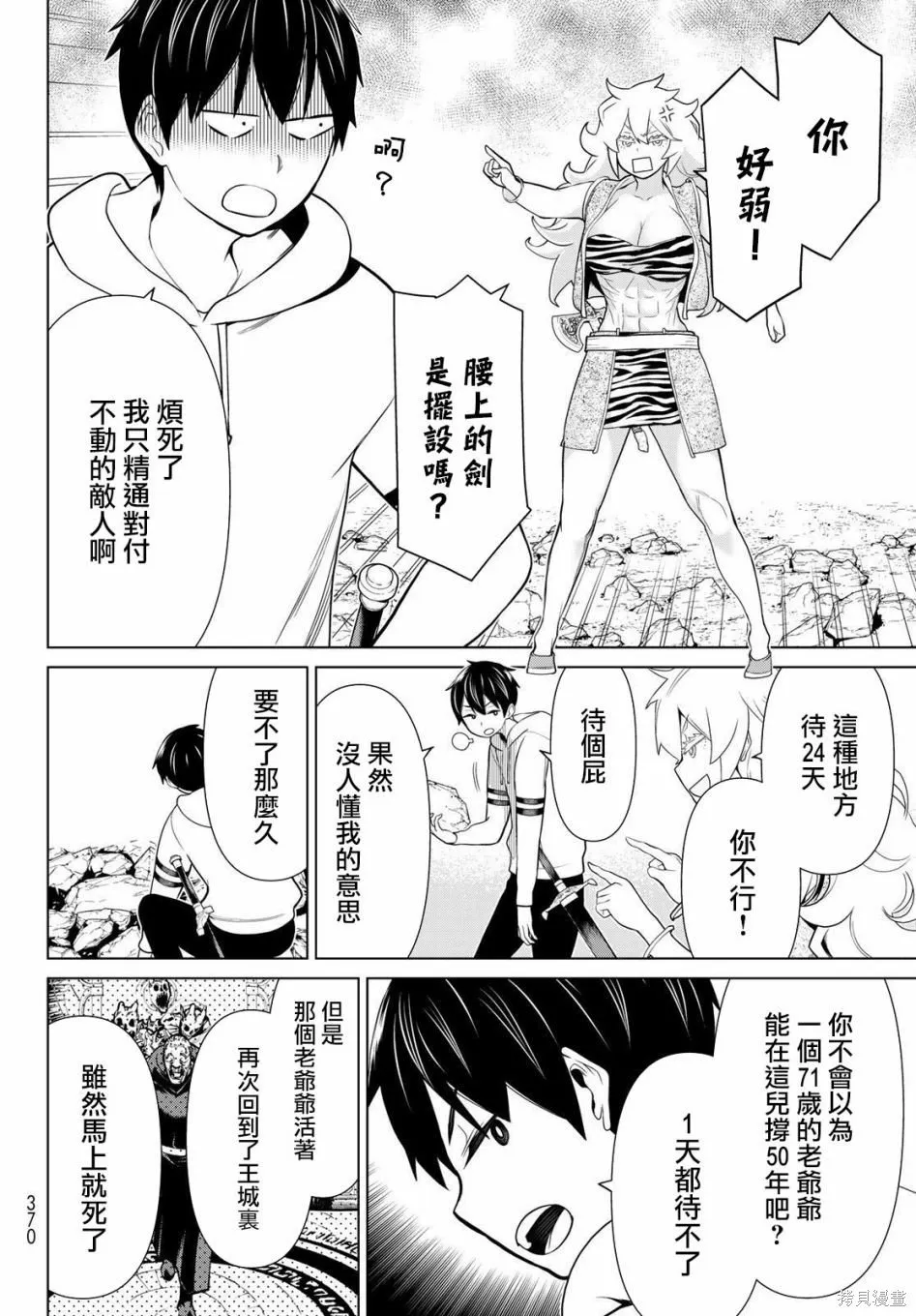第18话 第5页