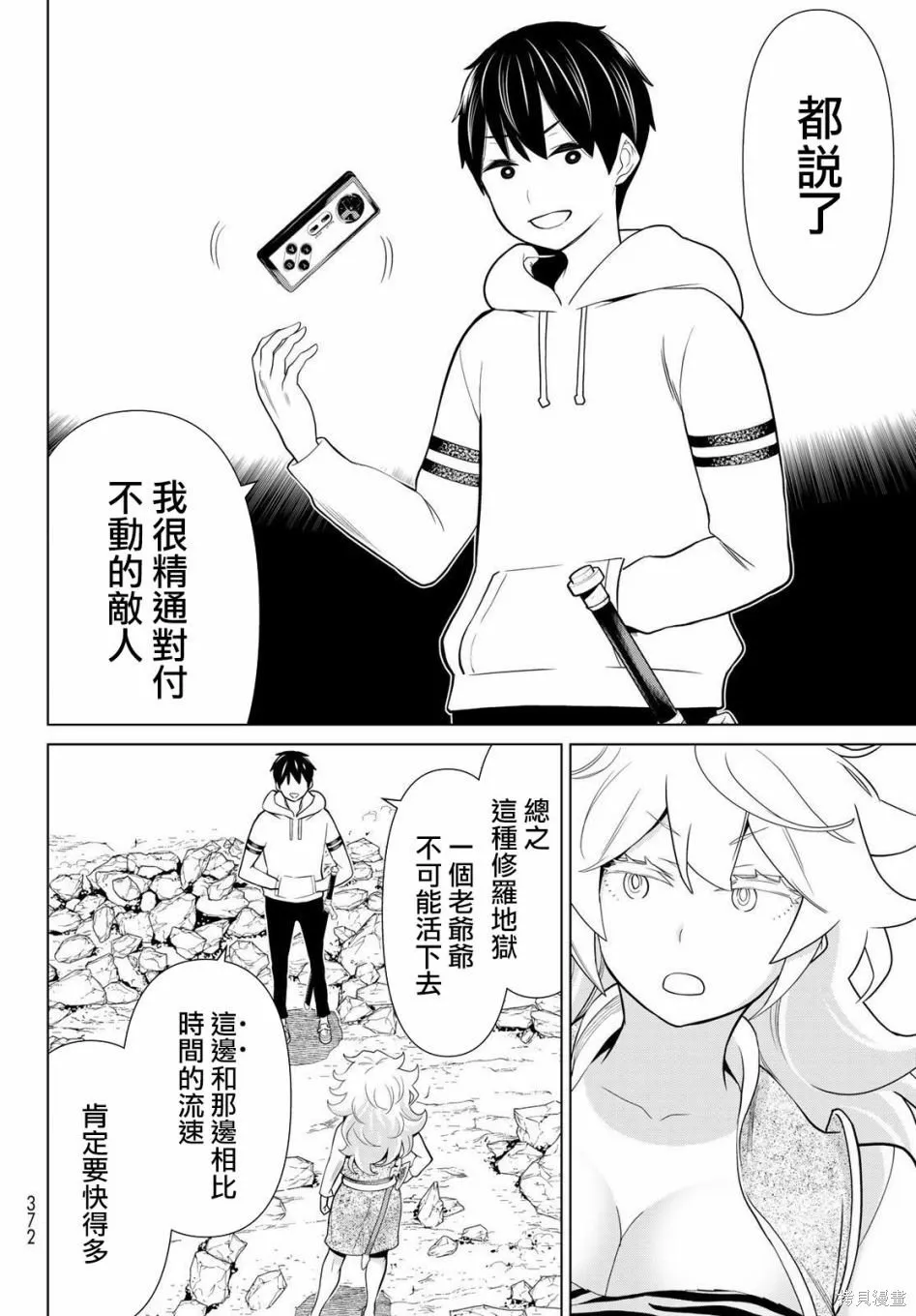 第18话 第7页