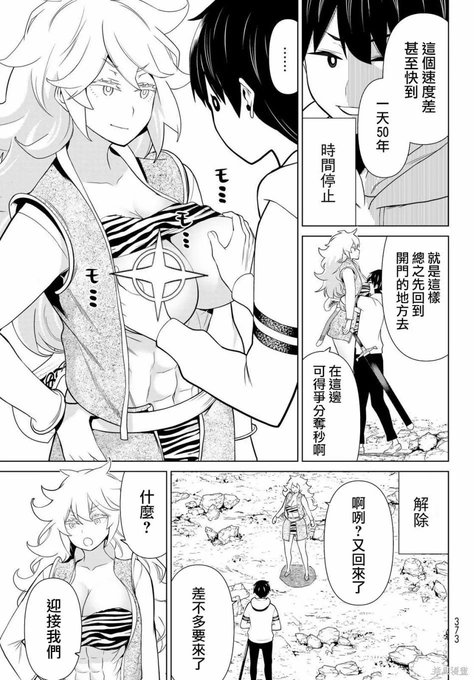 第18话 第8页