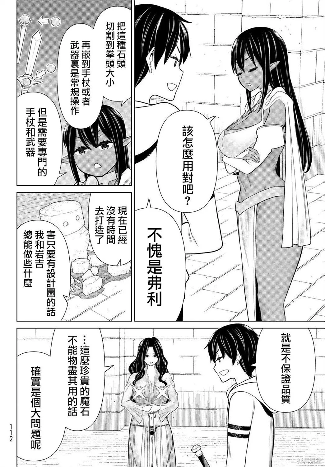 第19话 第8页