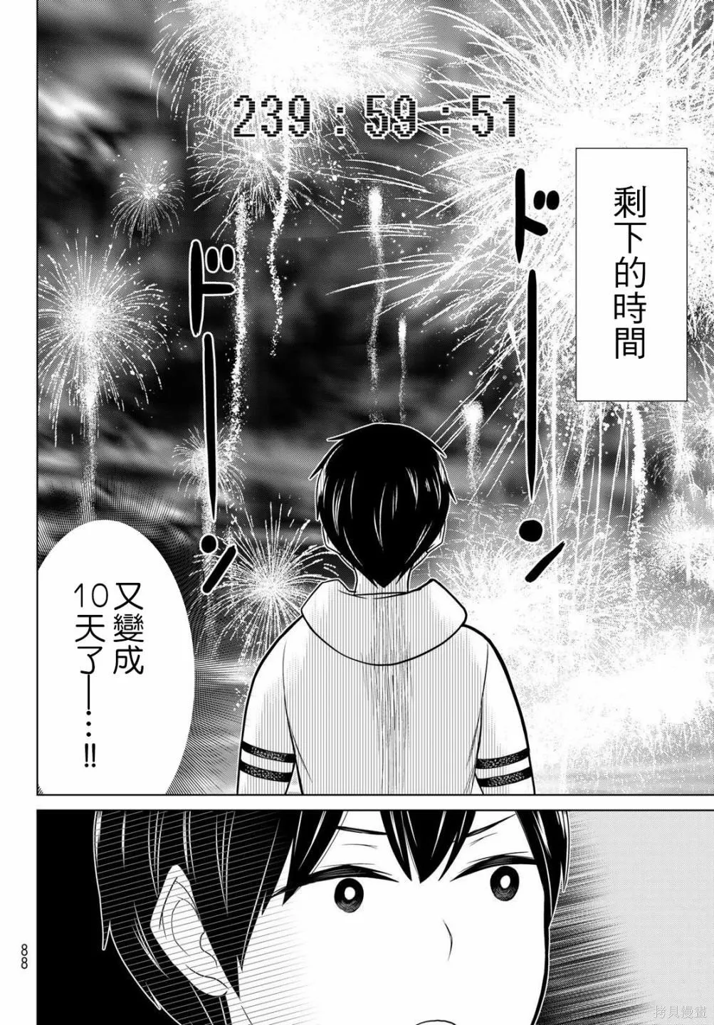 第20话 第8页