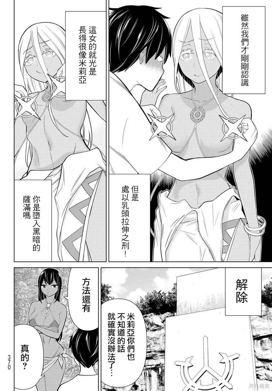 第23话 第36页