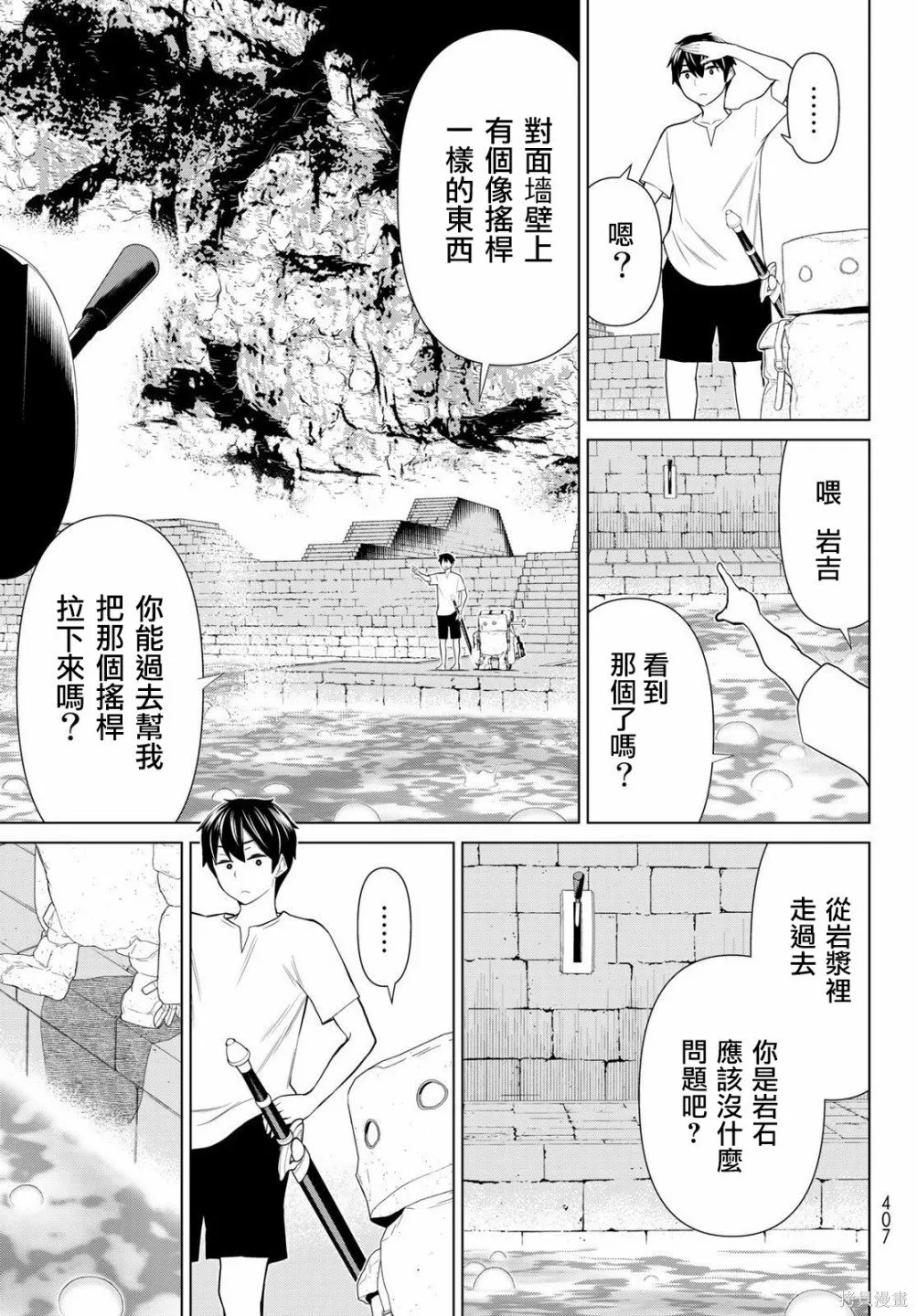 第24话 第3页