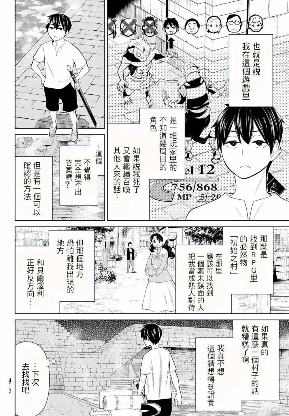 第24话 第8页