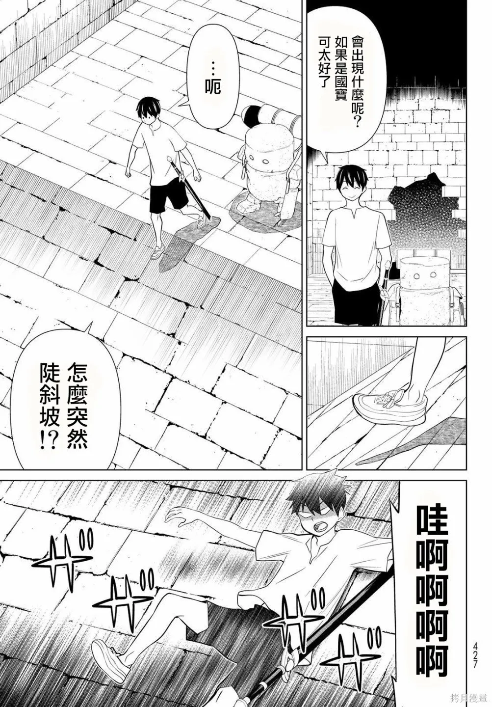 第24话 第23页