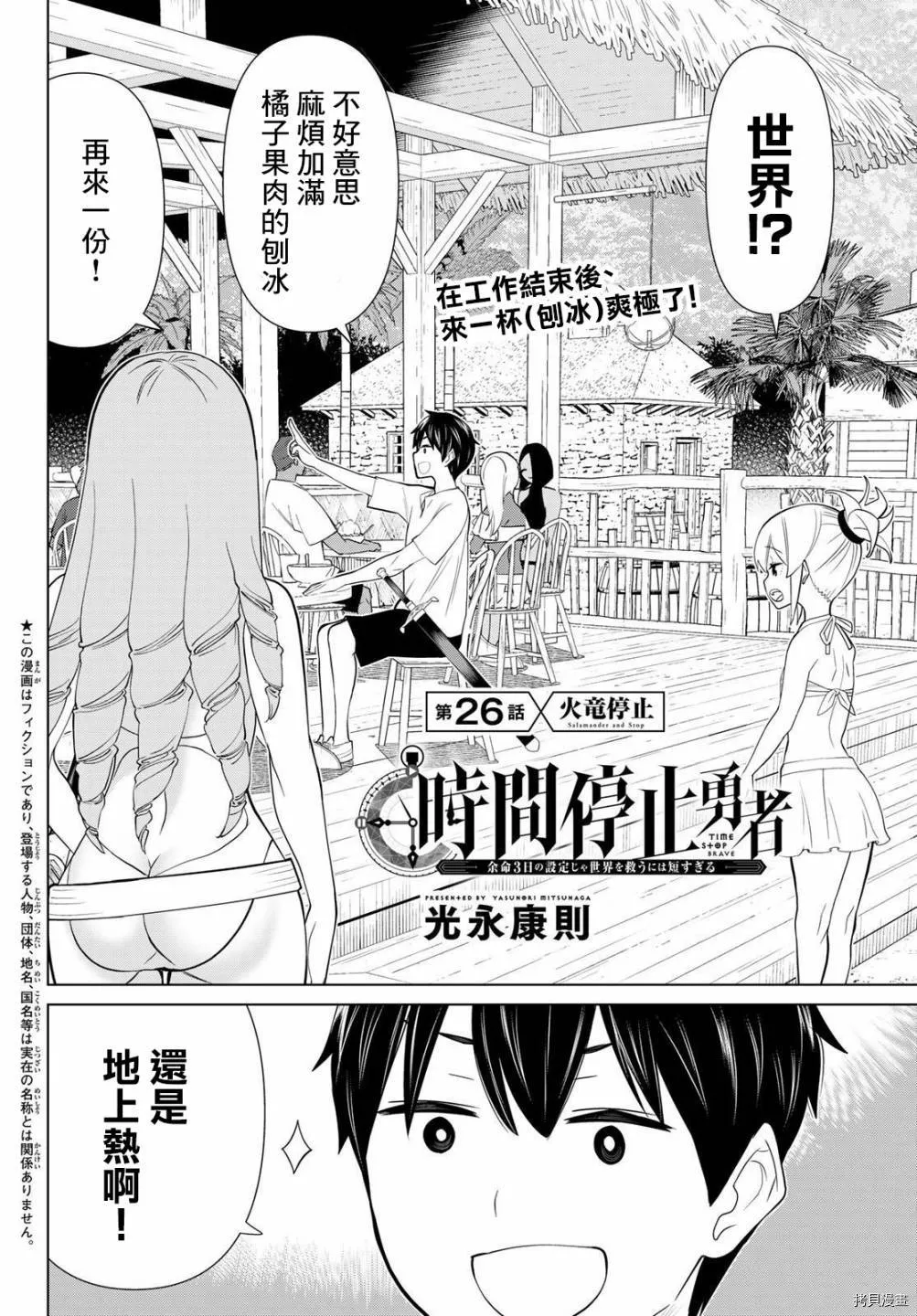第26话 第2页