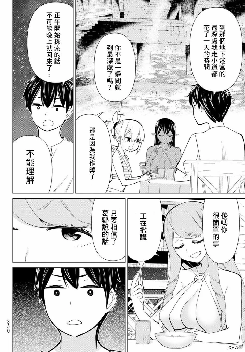第27话 第7页