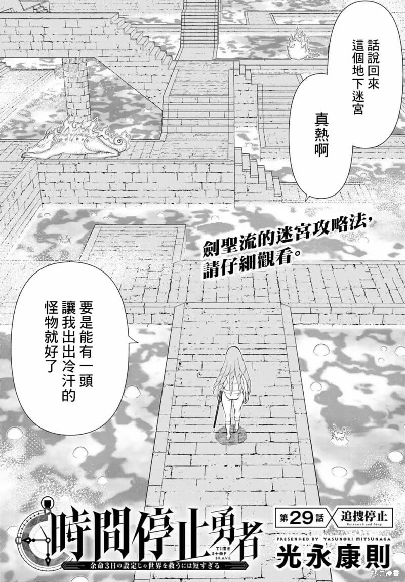 第29话 第3页