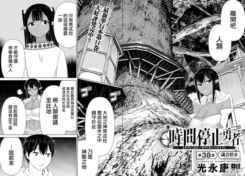 第38话 第2页
